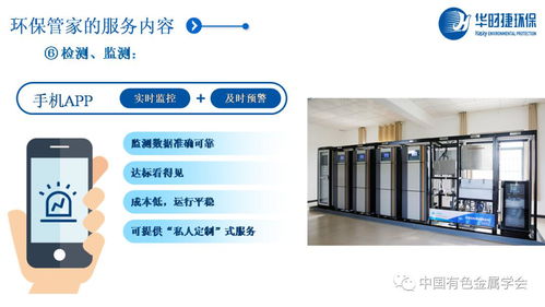 科技服务团云课堂 新材料全产业链绿色发展，助力有色企业环保管家