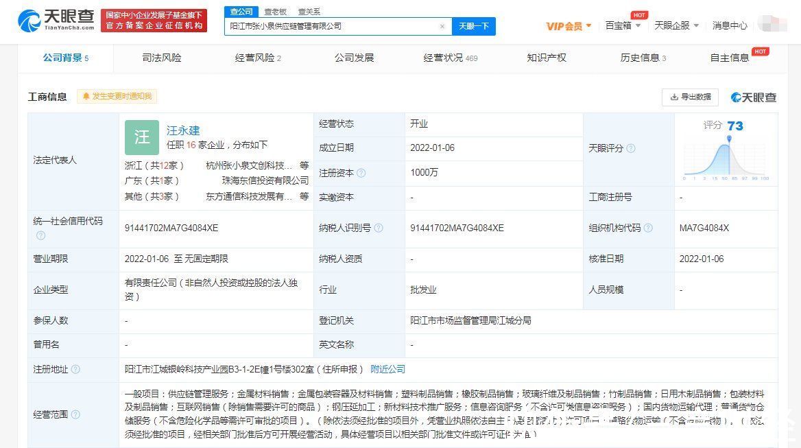 张小泉成立供应链管理公司，注册资本1000万布局新材料技术推广