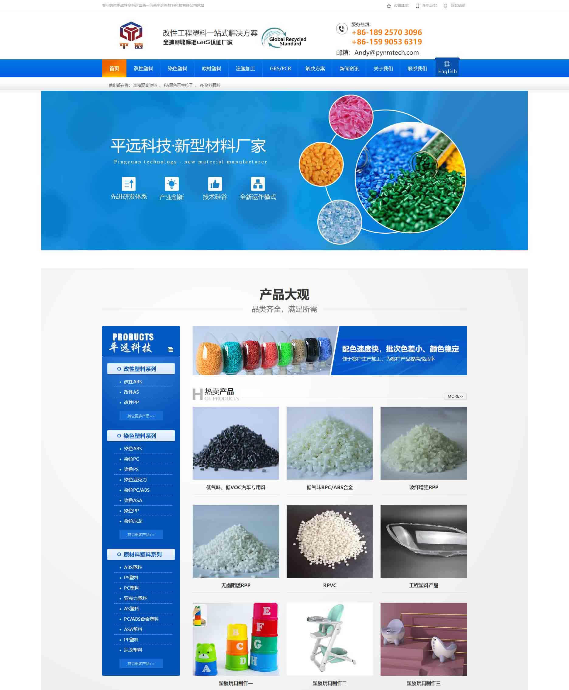 平远新材料网站建设项目 开启技术推广新篇章