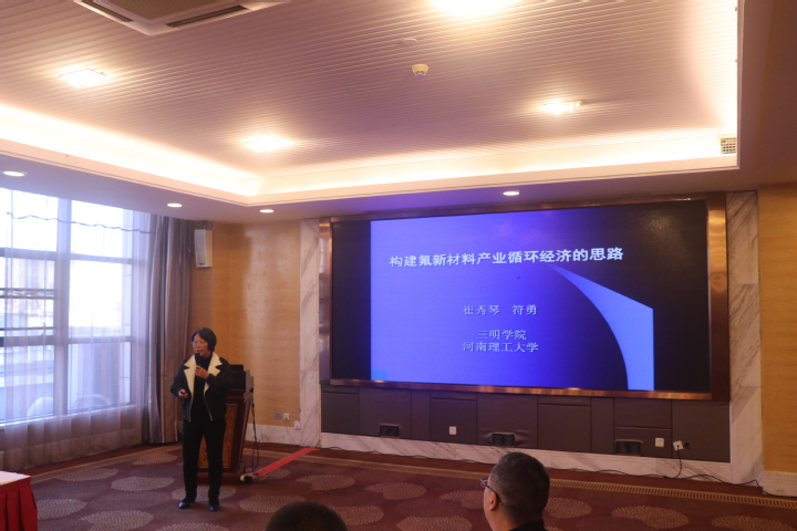 三明市氟化工产业协会召开2019年会